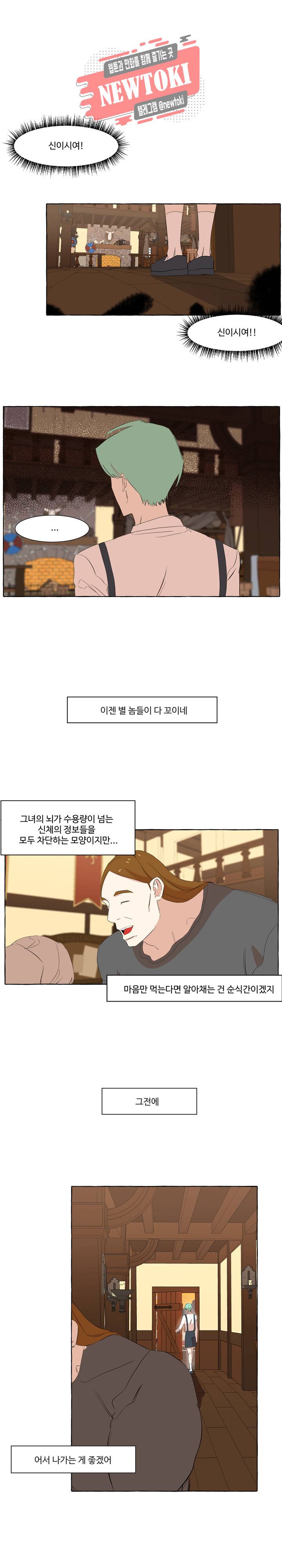 차원이동했더니모두나에게껌뻑죽어  20화 1