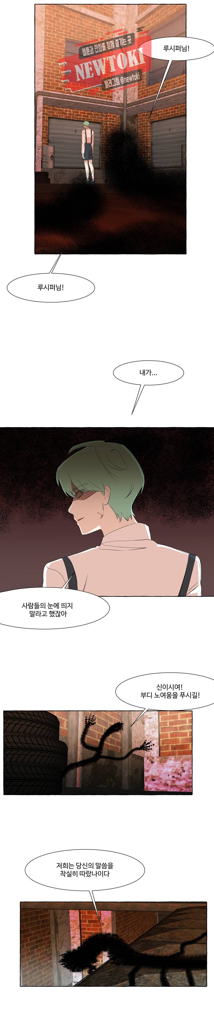 차원이동했더니모두나에게껌뻑죽어  20화 3