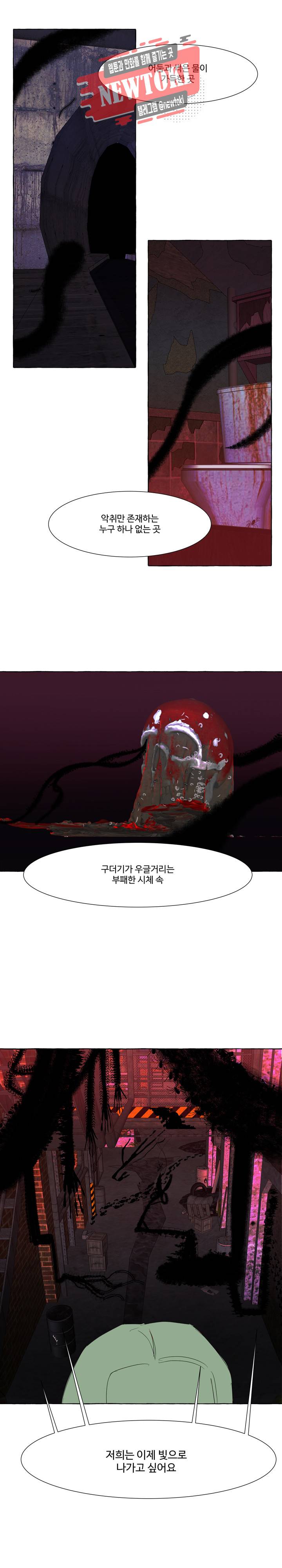 차원이동했더니모두나에게껌뻑죽어  20화 4