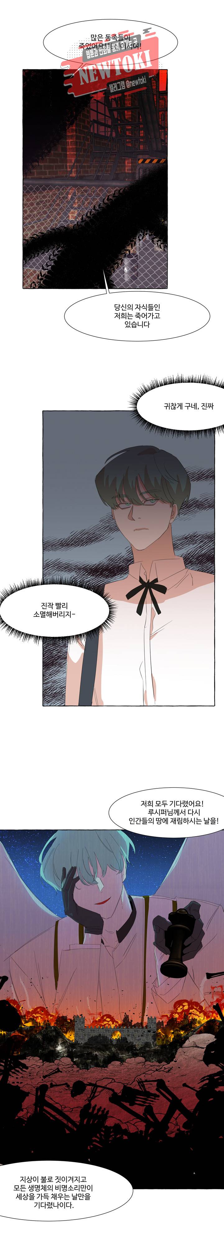 차원이동했더니모두나에게껌뻑죽어  20화 5