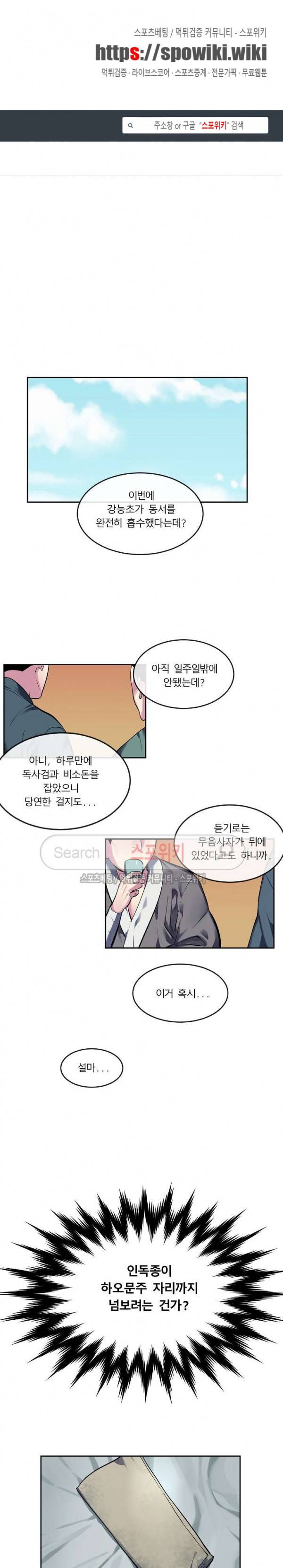 화산전생 104화 1