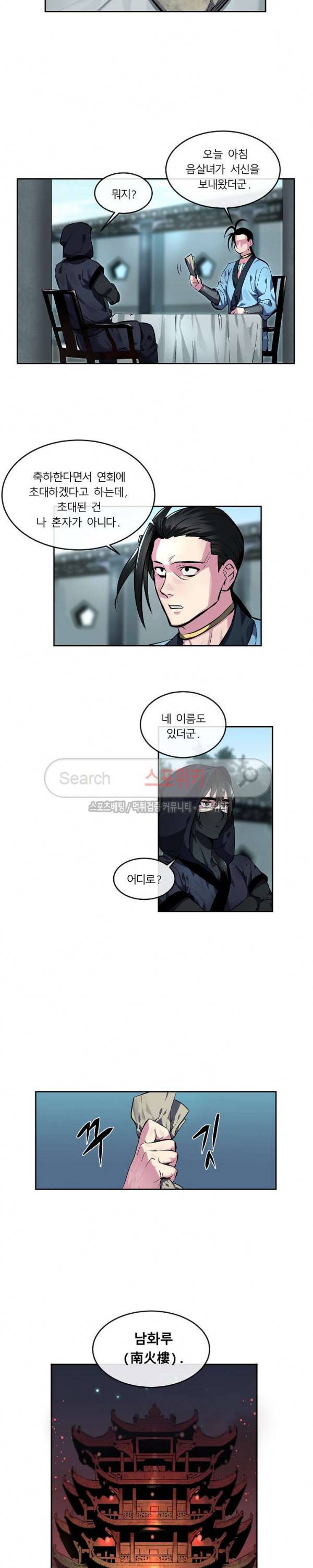 화산전생 104화 2