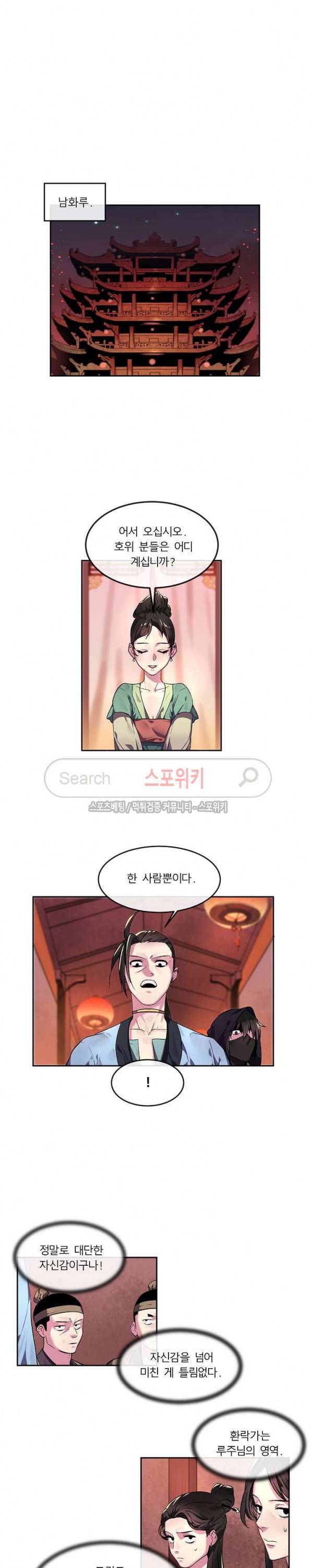 화산전생 104화 4