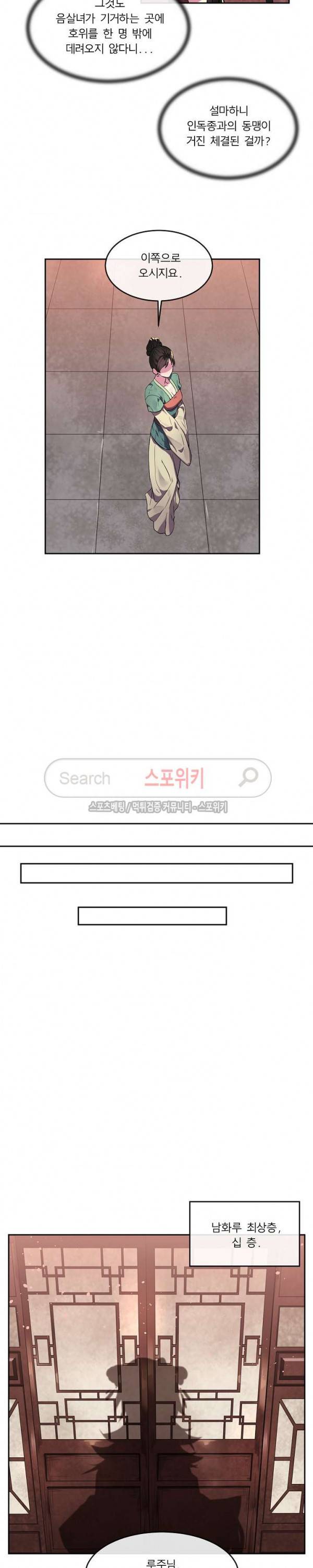 화산전생 104화 5