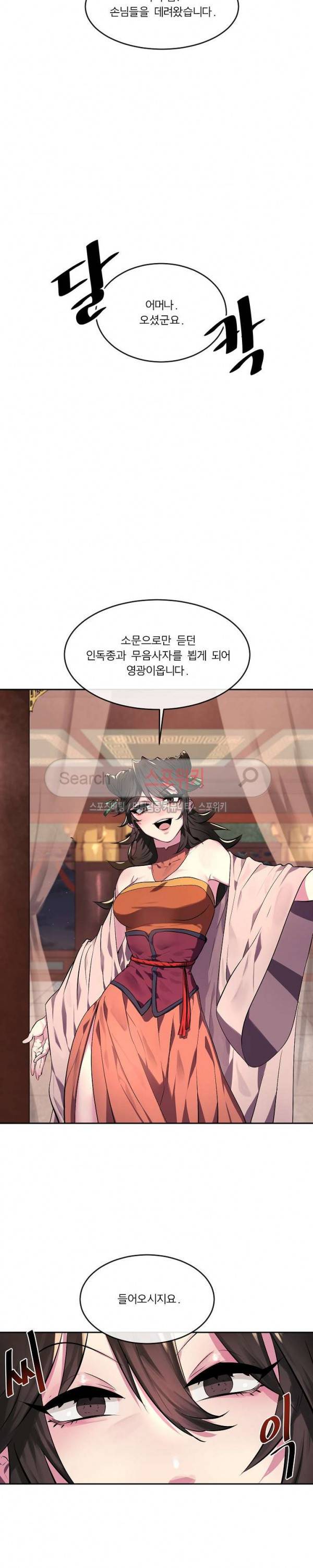 화산전생 104화 6