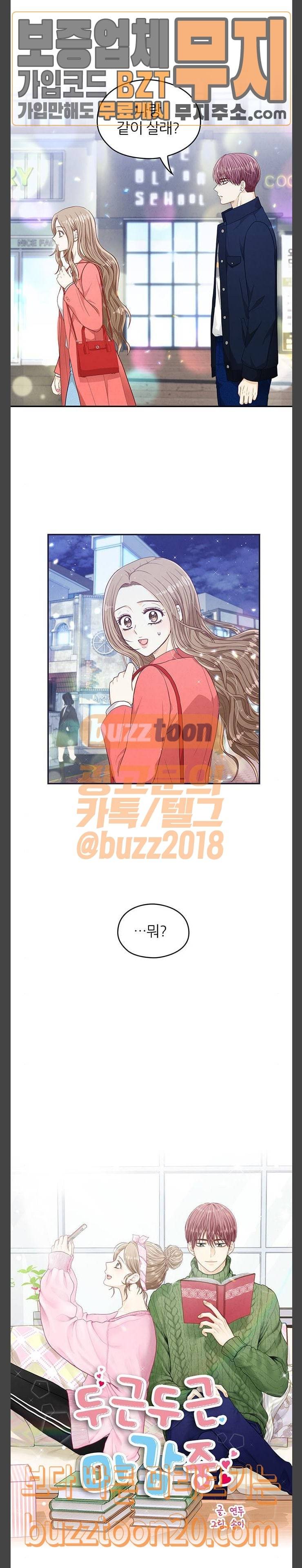 두근두근 마감 중 25화 2