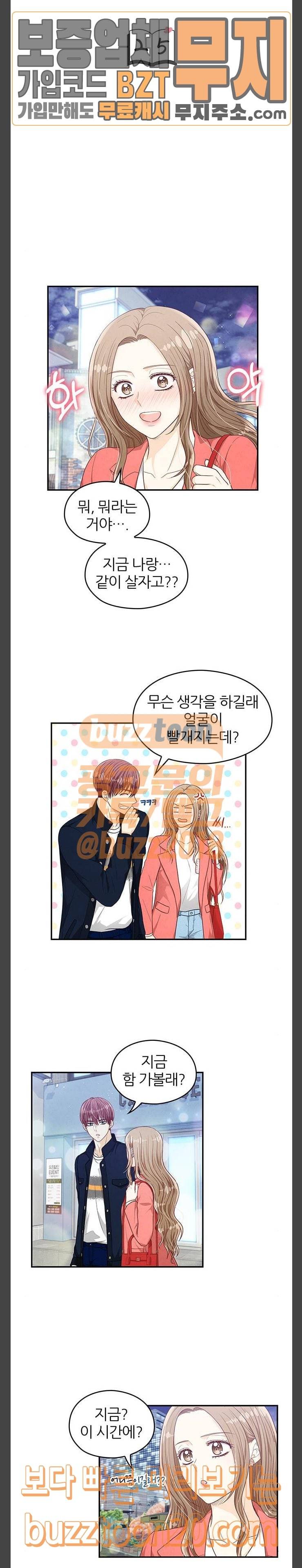 두근두근 마감 중 25화 3