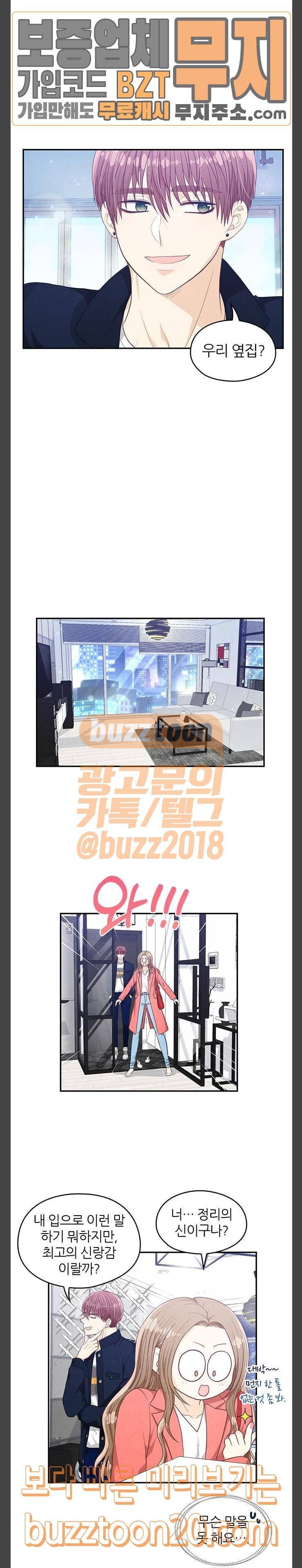 두근두근 마감 중 25화 4