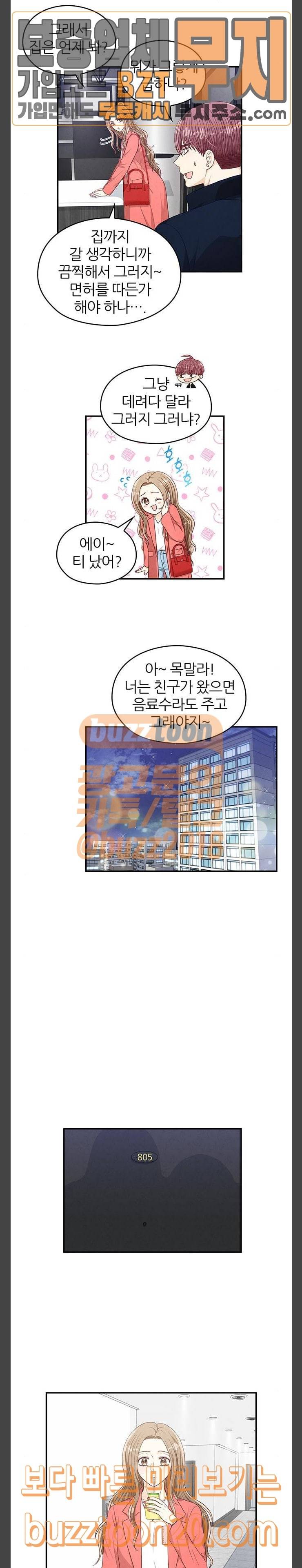 두근두근 마감 중 25화 5