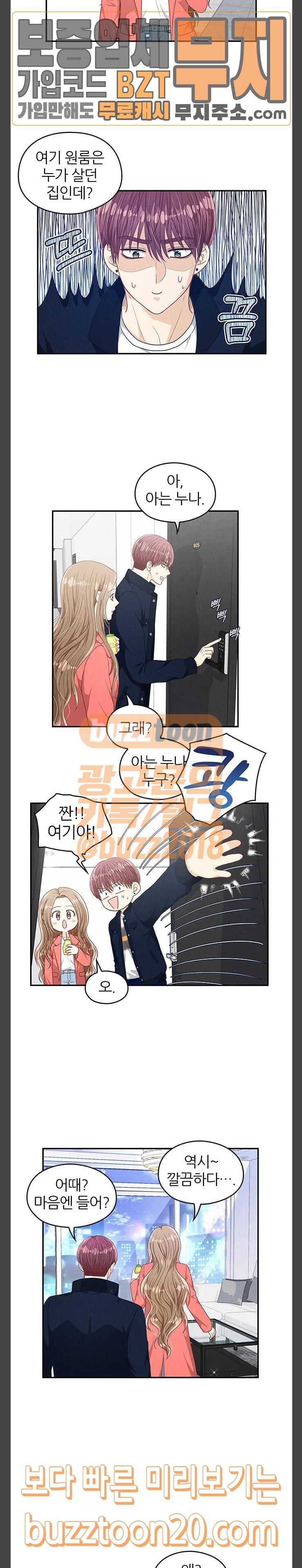 두근두근 마감 중 25화 6