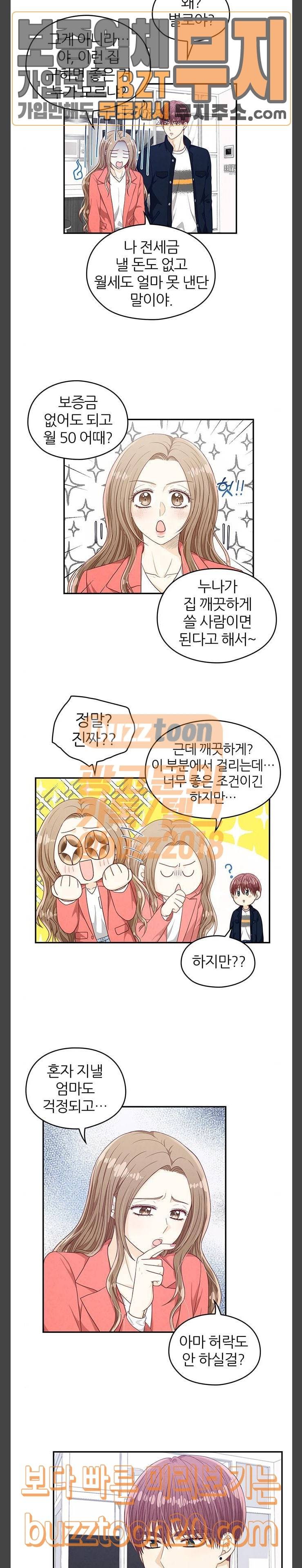 두근두근 마감 중 25화 7