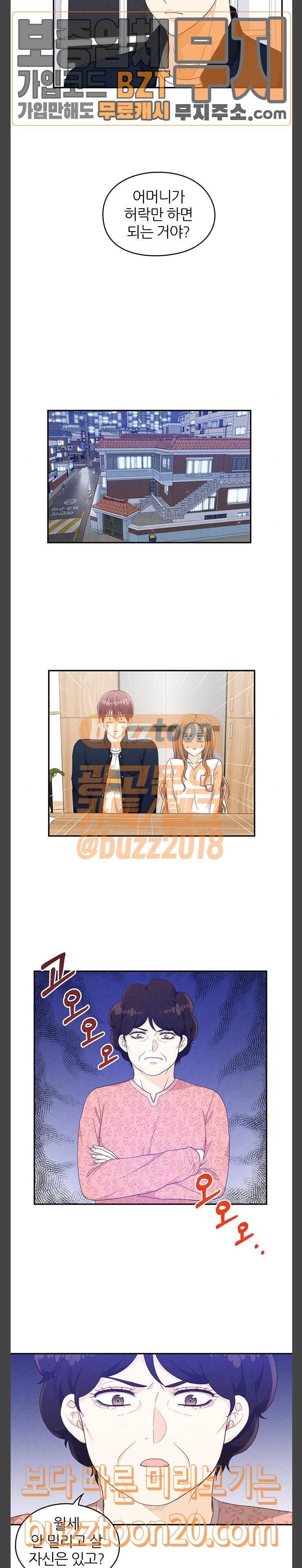 두근두근 마감 중 25화 8