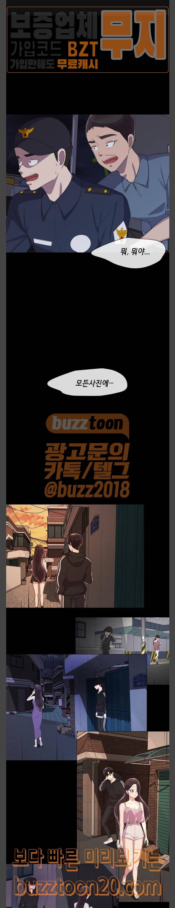 살人스타그램 31화 1