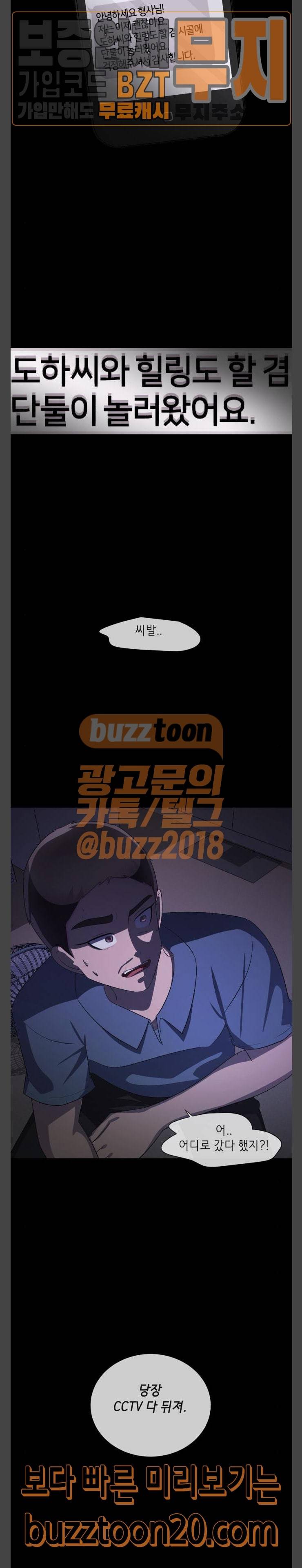 살人스타그램 31화 3