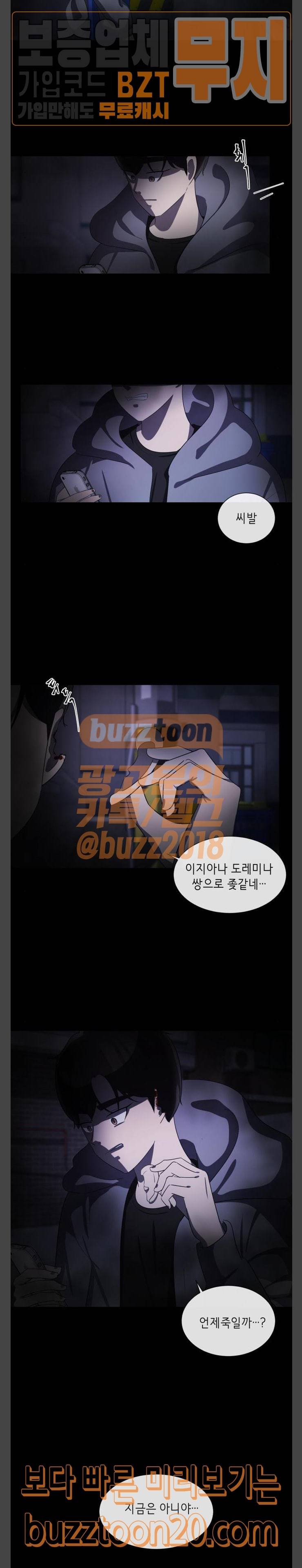 살人스타그램 31화 6
