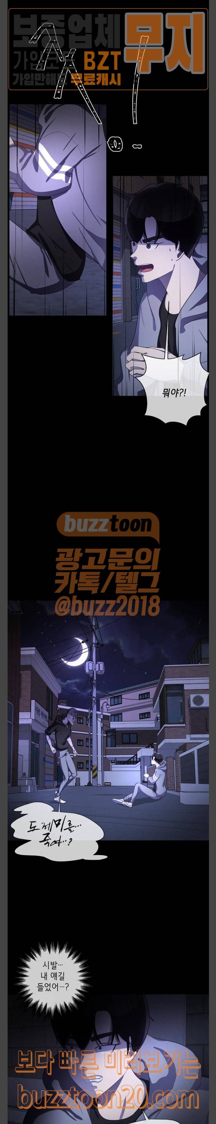 살人스타그램 31화 8