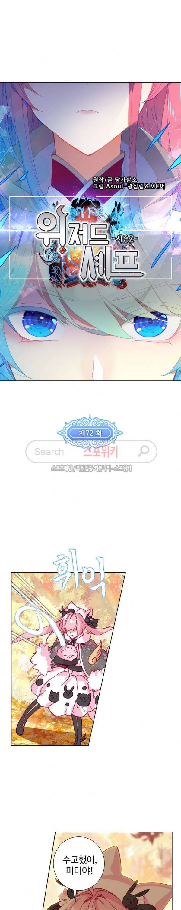 위저드 셰프 72화 2
