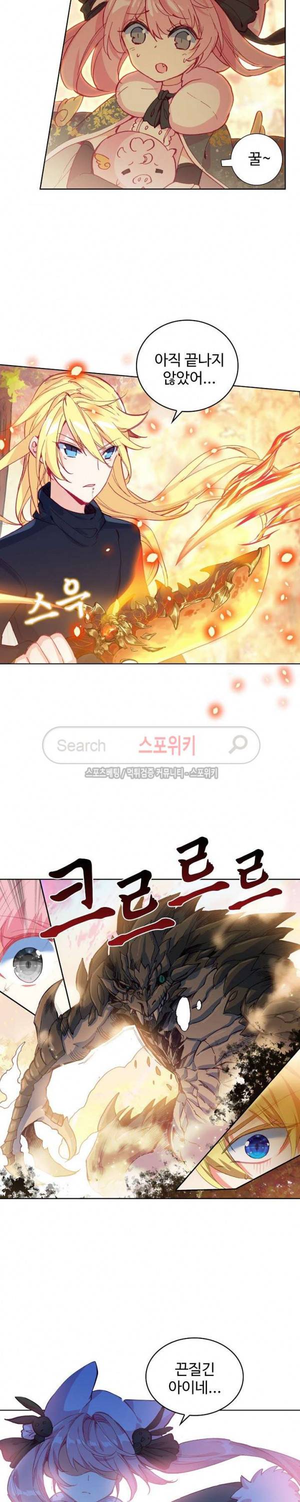 위저드 셰프 72화 3