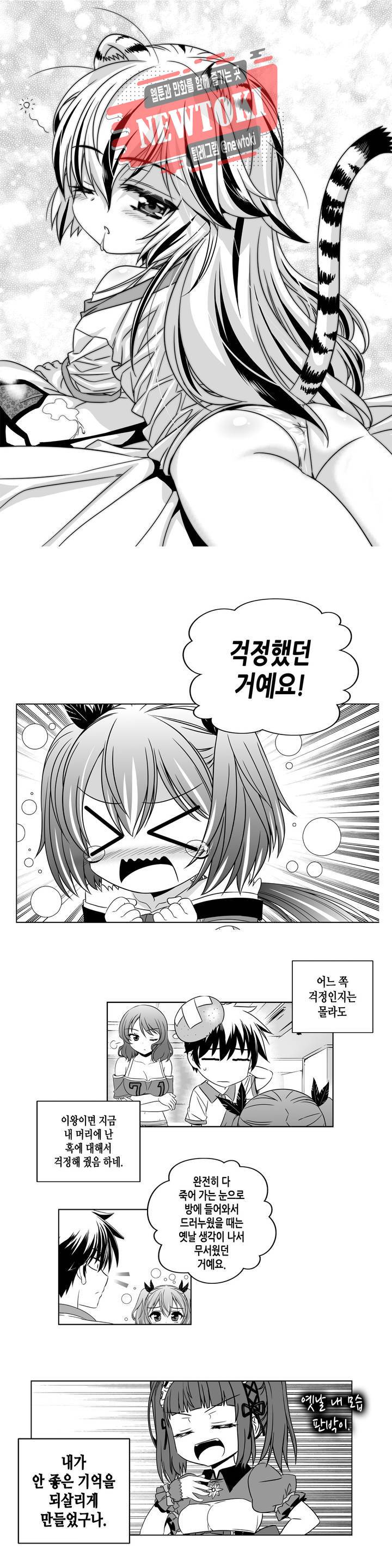 나와 호랑이님 259화 2