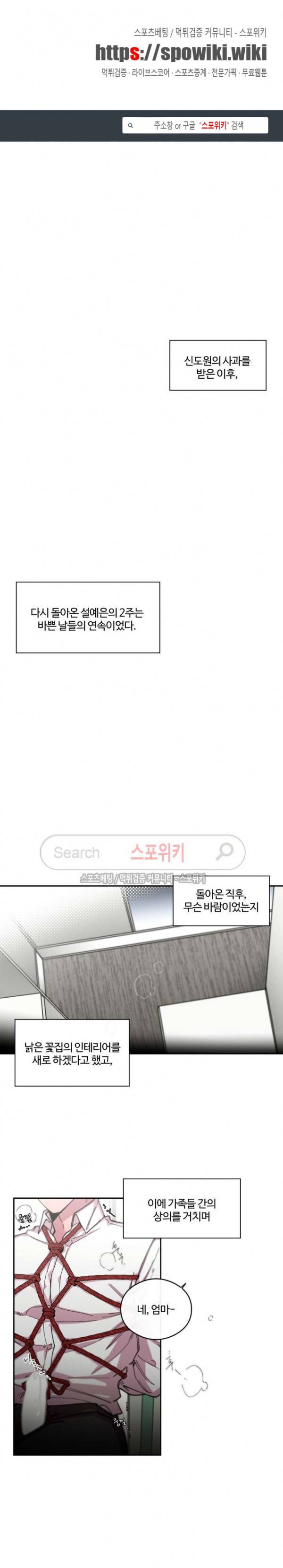 S플라워 49화 1