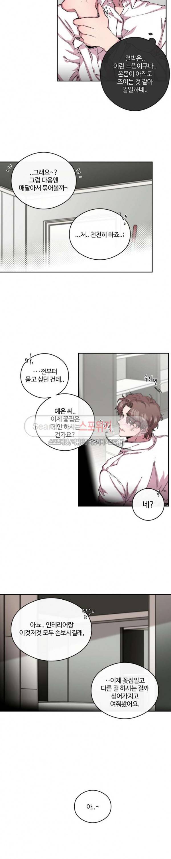 S플라워 49화 4