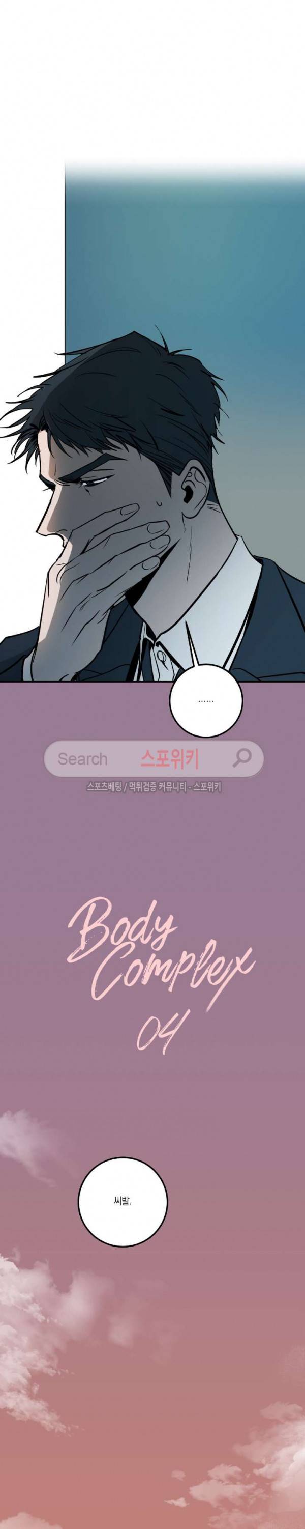 바디 컴플렉스 4화 2