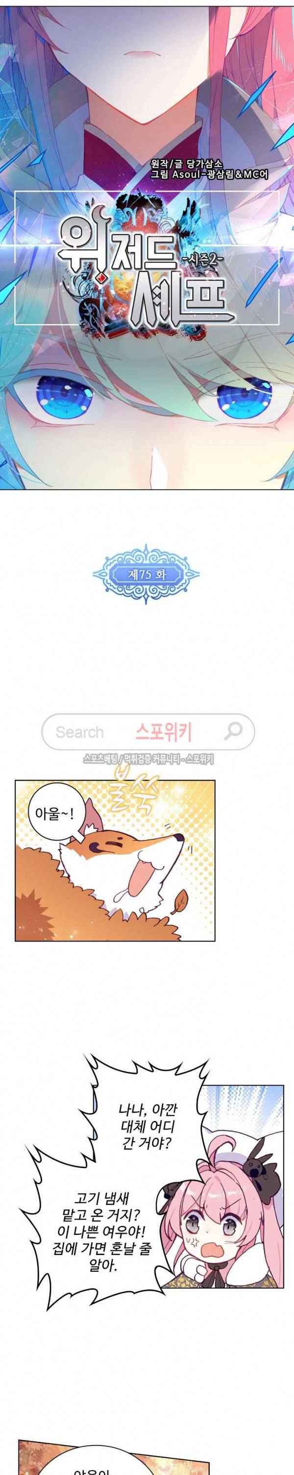 위저드 셰프 75화 2