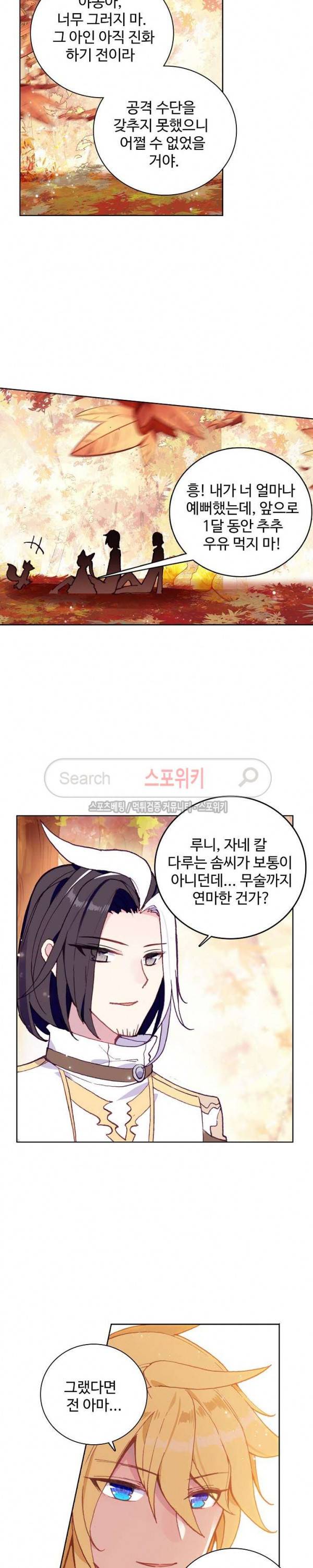 위저드 셰프 75화 3