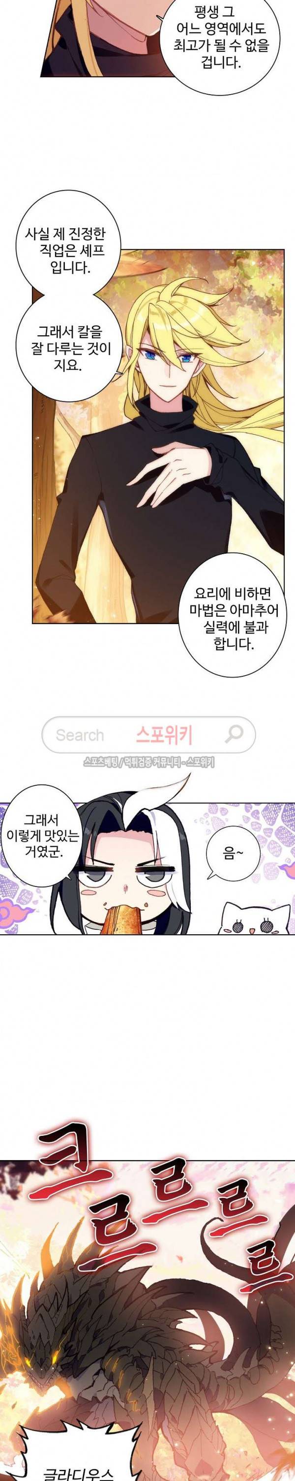 위저드 셰프 75화 4