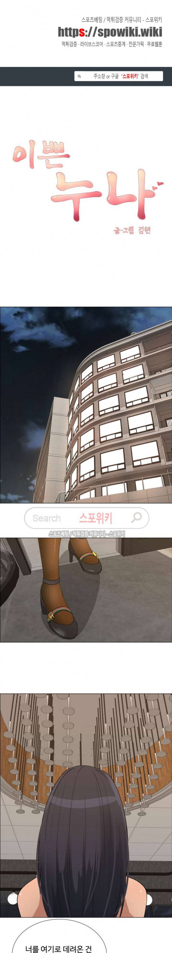 이쁜 누나 23화 1