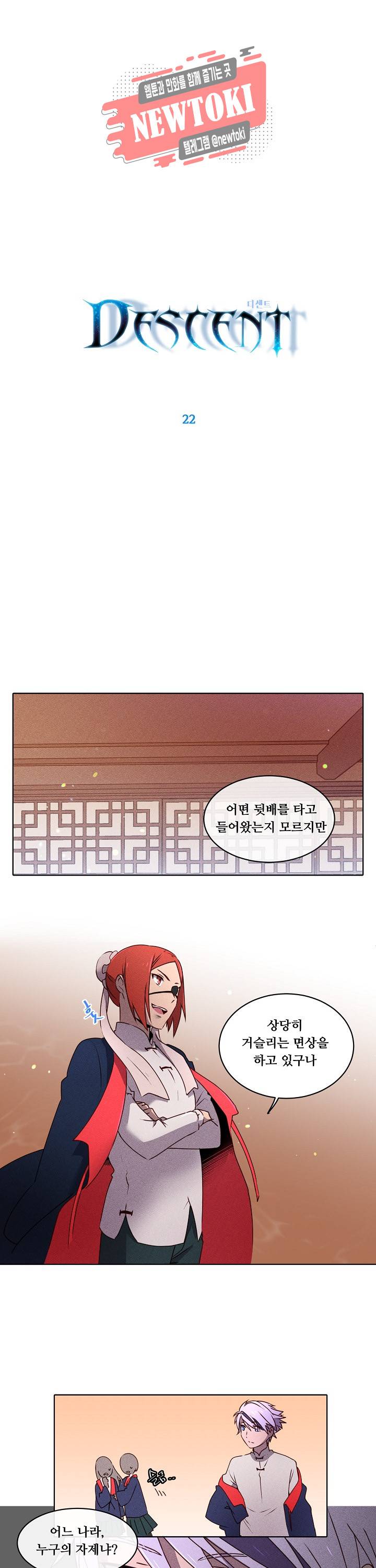 디센트 22화 4
