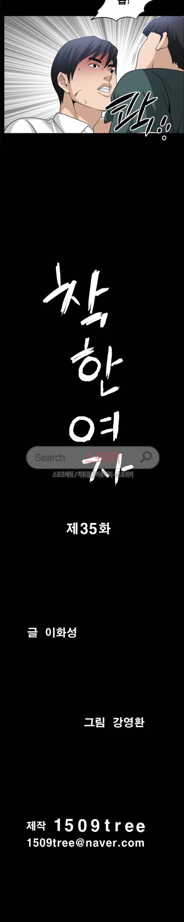 착한 여자 35화 2