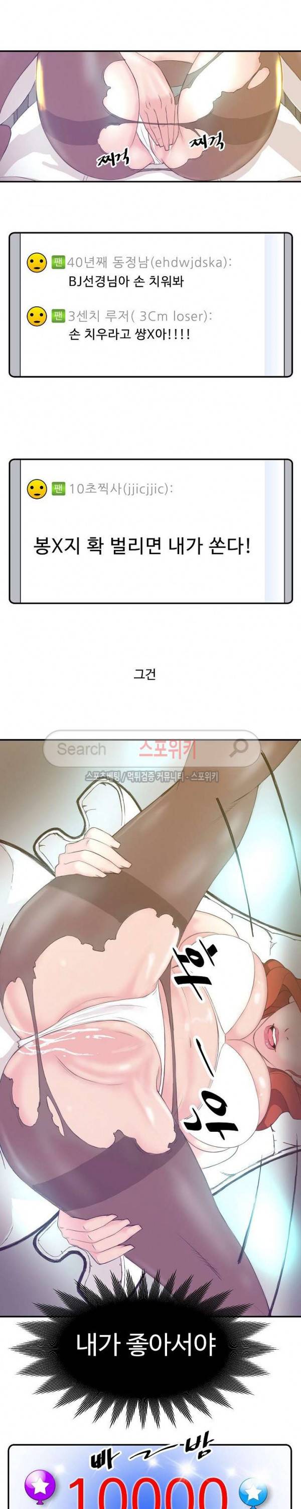 타락스토킹 1화 3