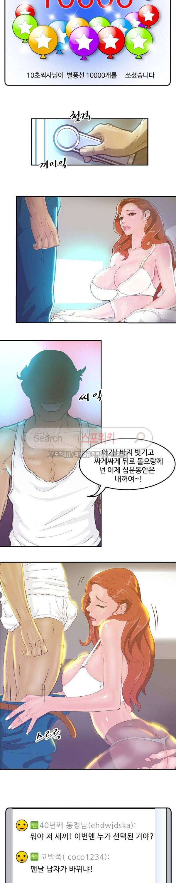 타락스토킹 1화 4