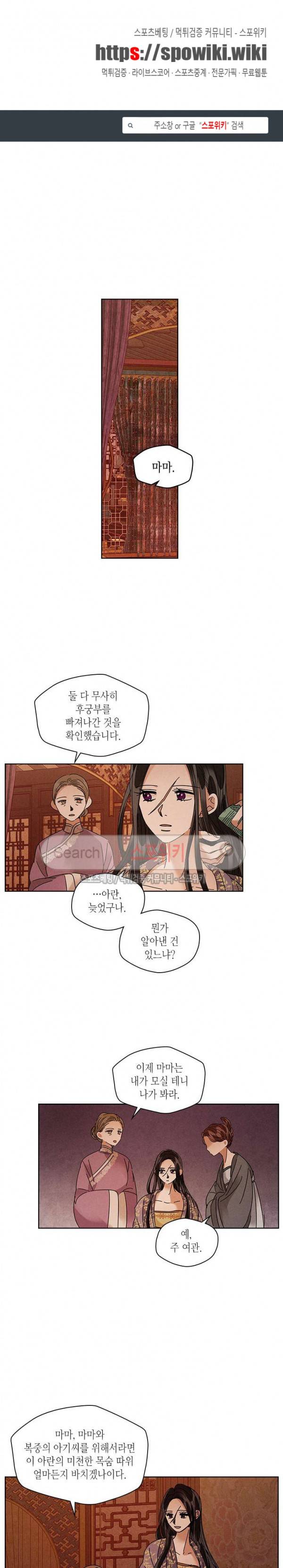 용이 비를 내리는 나라 88화 1