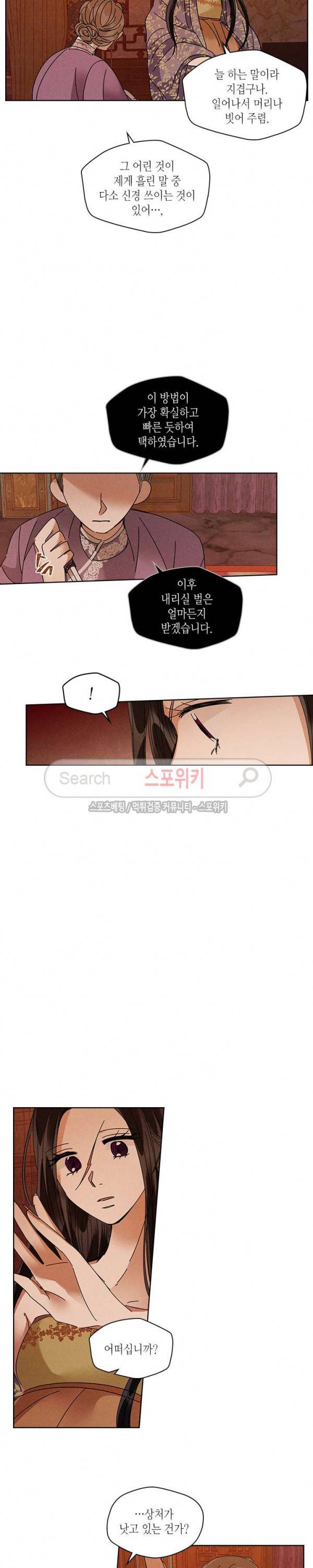 용이 비를 내리는 나라 88화 2