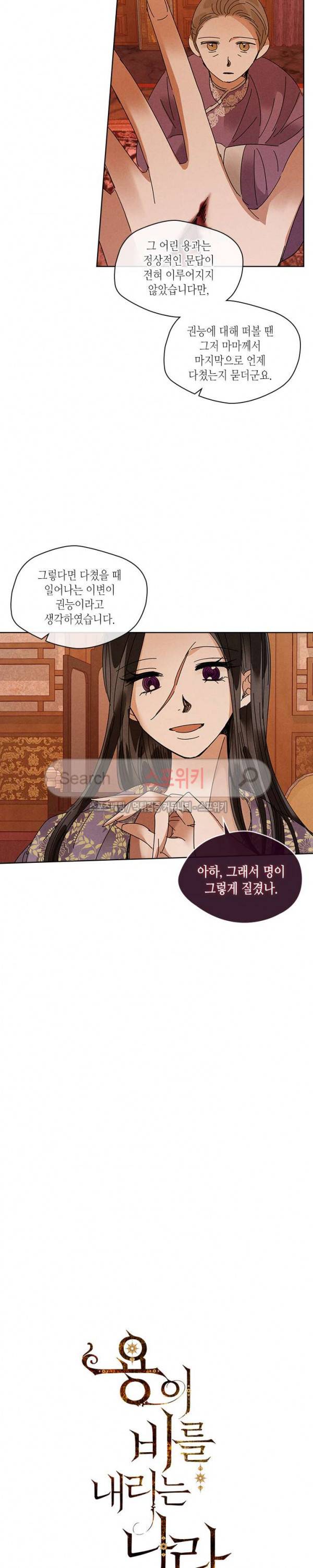용이 비를 내리는 나라 88화 3