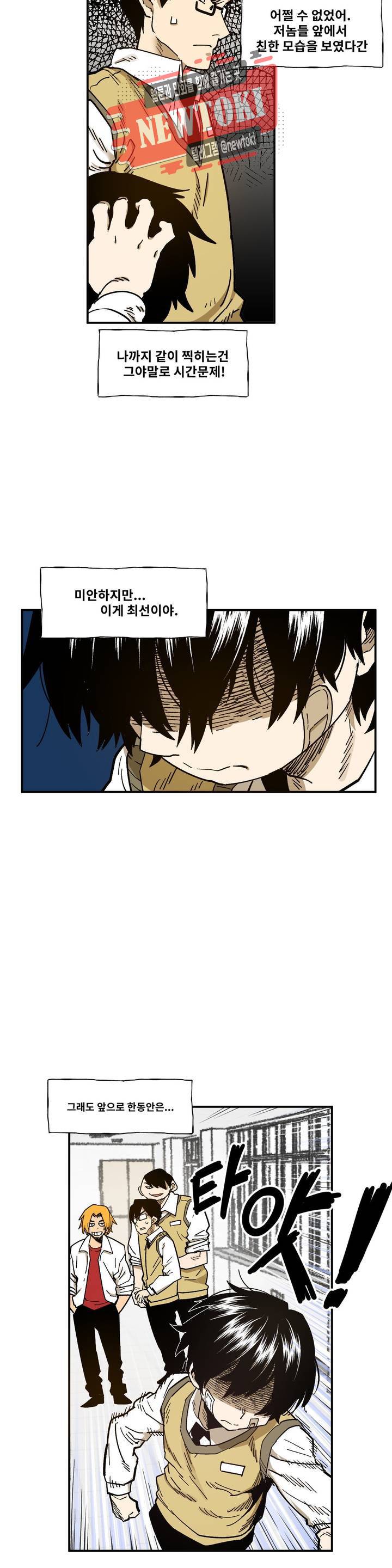자살 소년 65화 2부 11화 : 인간 김재훈 2 3