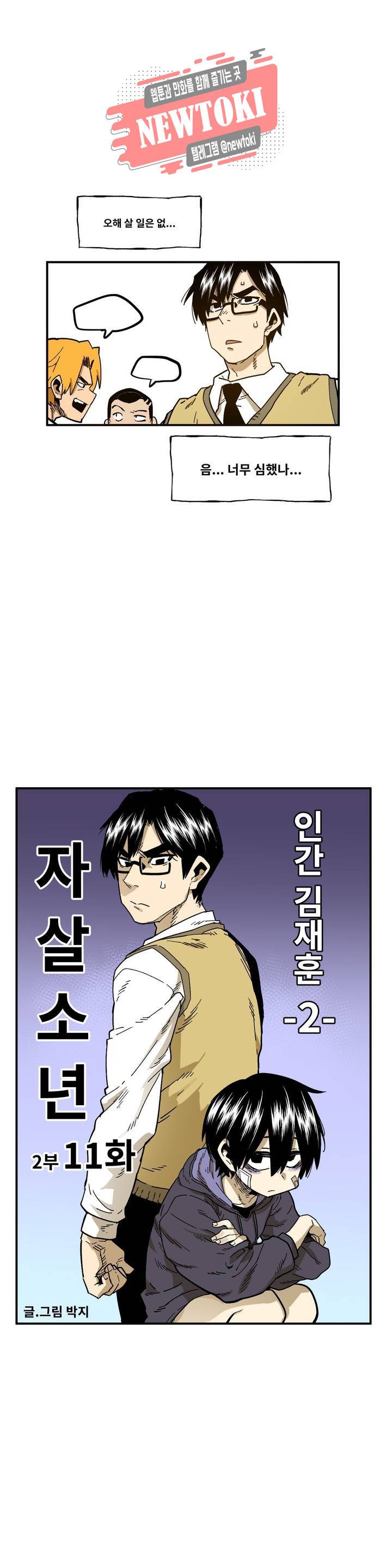 자살 소년 65화 2부 11화 : 인간 김재훈 2 4