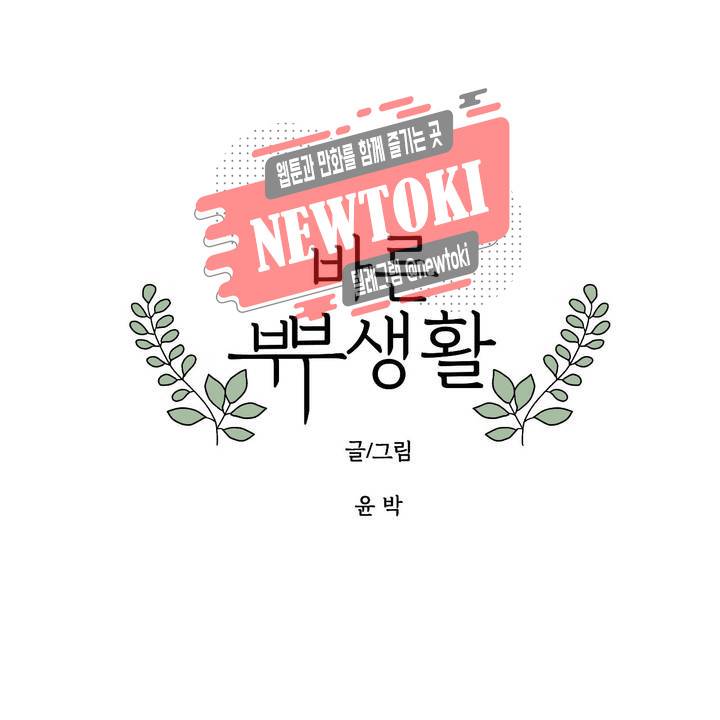 바른쀼생활 9화 1