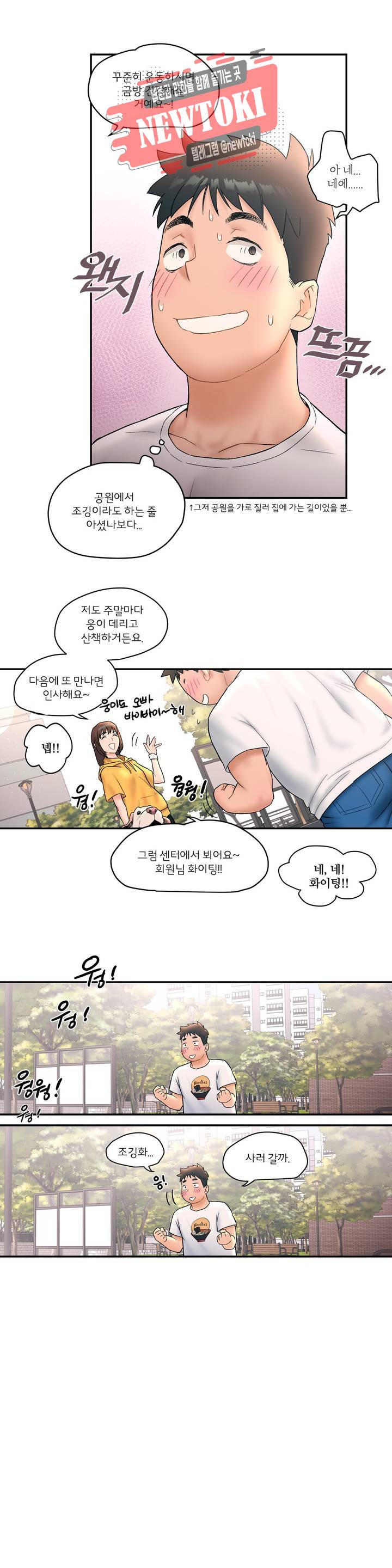 섹서사이즈 8화 6