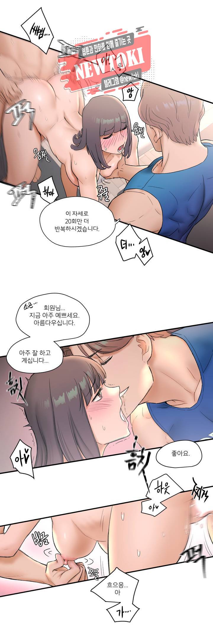 섹서사이즈 8화 8