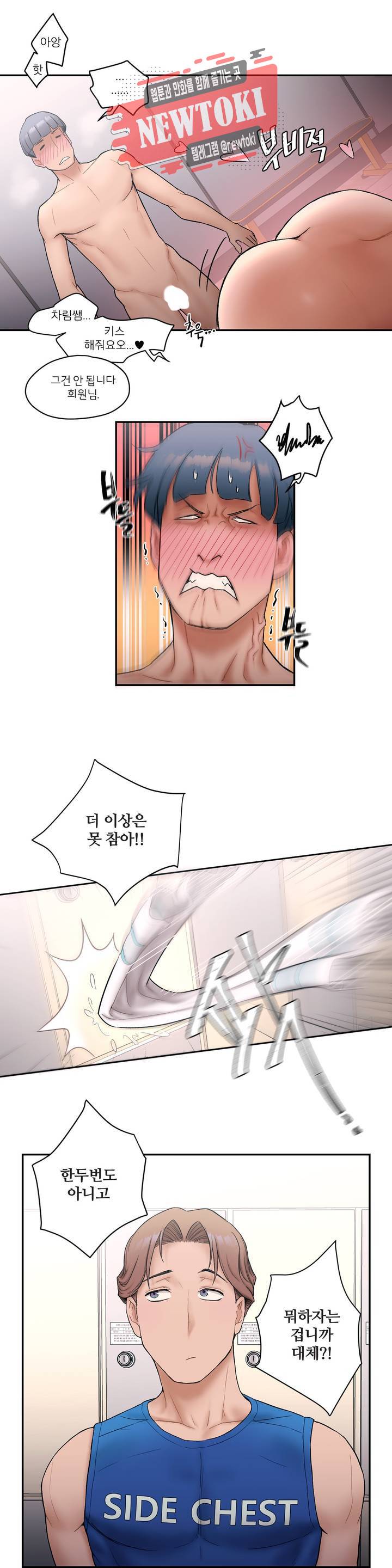 섹서사이즈 8화 10