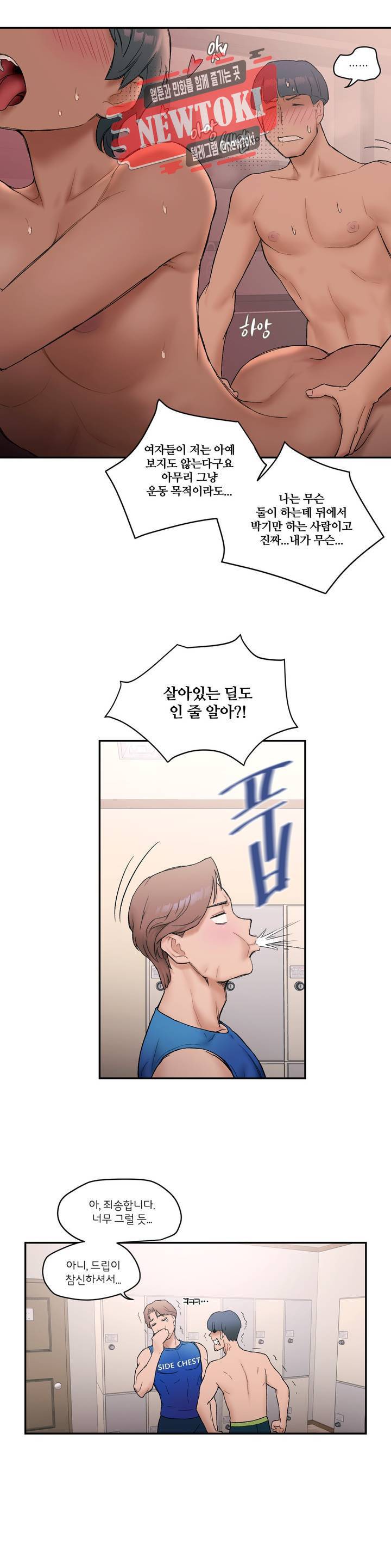 섹서사이즈 8화 12