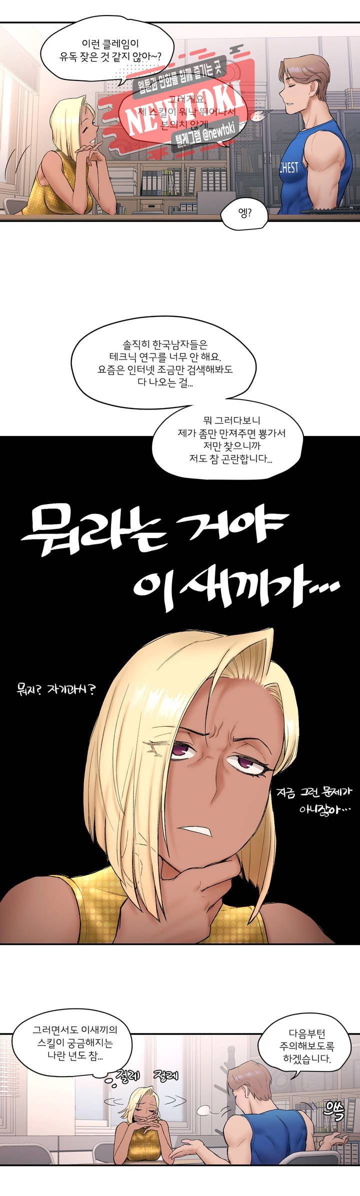 섹서사이즈 8화 14