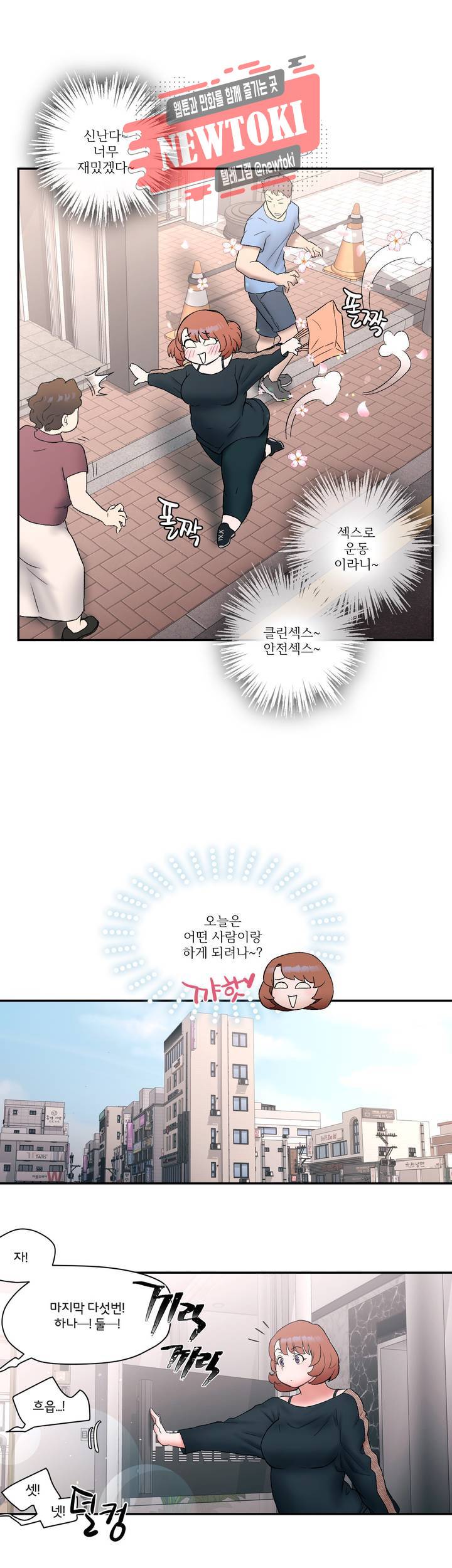 섹서사이즈 8화 18