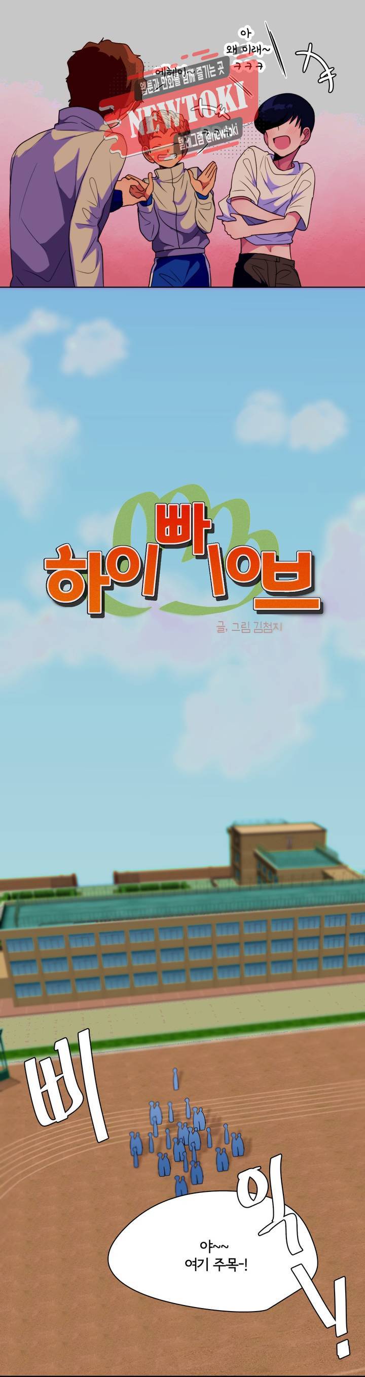 하이빠이브 7화 2