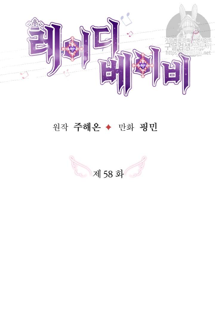 레이디 베이비 58화 5