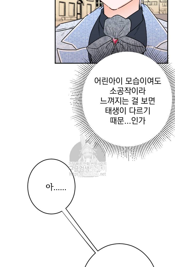 레이디 베이비 58화 8