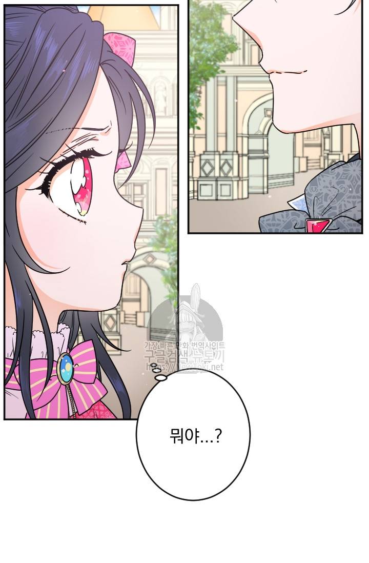 레이디 베이비 58화 14